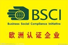 BSCI驗廠認證咨詢公司，BSCI審核過程包括三個部分