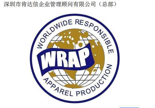 社會責(zé)任WRAP驗廠咨詢，WRAP認(rèn)證條件