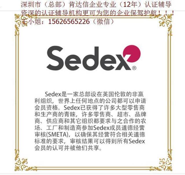 企業(yè)申請(qǐng)SEDEX驗(yàn)廠作用便利條件SEDEX認(rèn)證輔