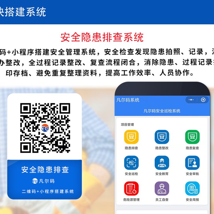 二維碼巡檢系統(tǒng)