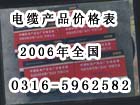 中國電纜紅本價格表，煤礦控制電纜價格表，電纜價格表