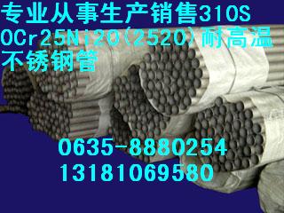 小口徑310S不銹鋼管 薄壁310S不銹鋼管 厚壁310S不銹鋼管 310S不銹