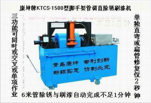 腳手架鋼管矯直除銹刷漆機(jī)