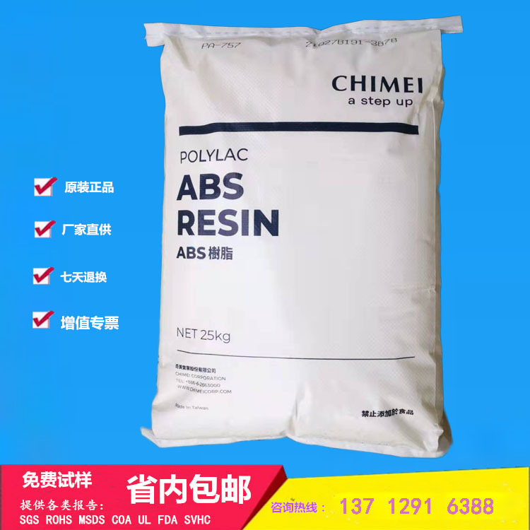 ABS臺(tái)灣奇美PA-757 高剛性高光澤抗沖擊ABS樹脂 通用級(jí)ABS757原料