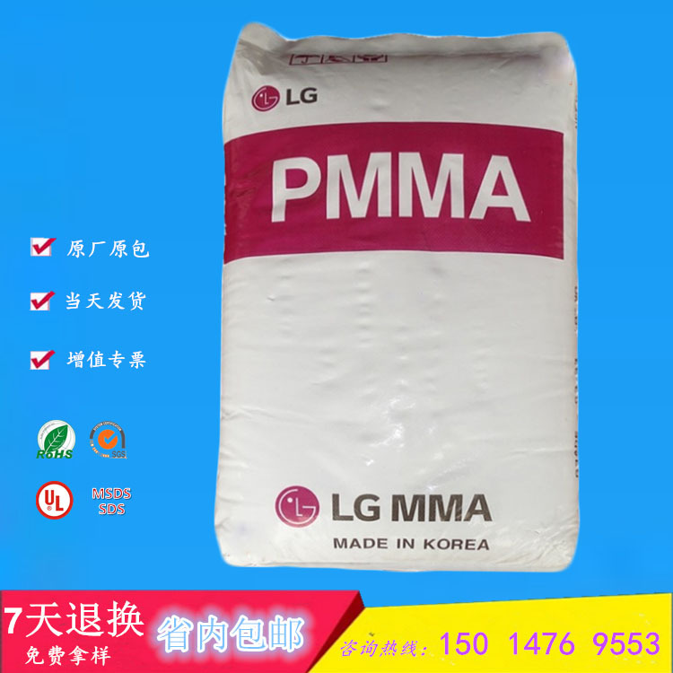 PMMA韓國LG IF850 聚甲基丙烯酸 高透明高流動(dòng)亞克力材料顆粒