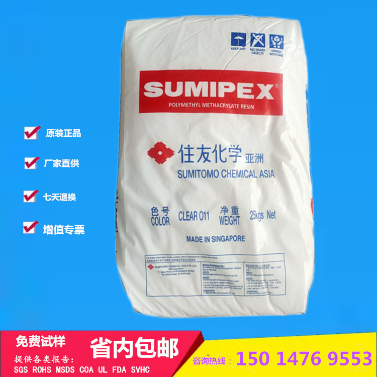 PMMA新加坡住友化學(xué)LG2光學(xué)級(jí) 透明亞克力原料顆粒PMMA材料