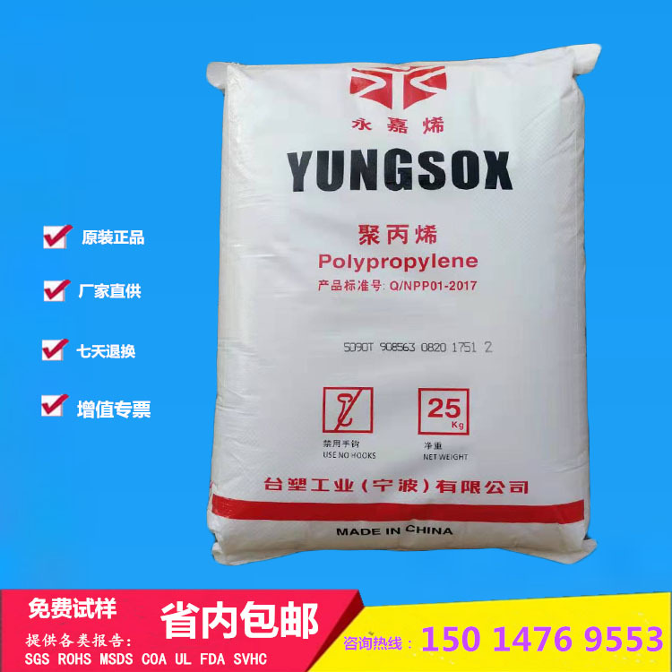 PP臺灣臺塑 5090T 注塑級 食品級薄壁制品 抗化學(xué)性 透明聚丙烯