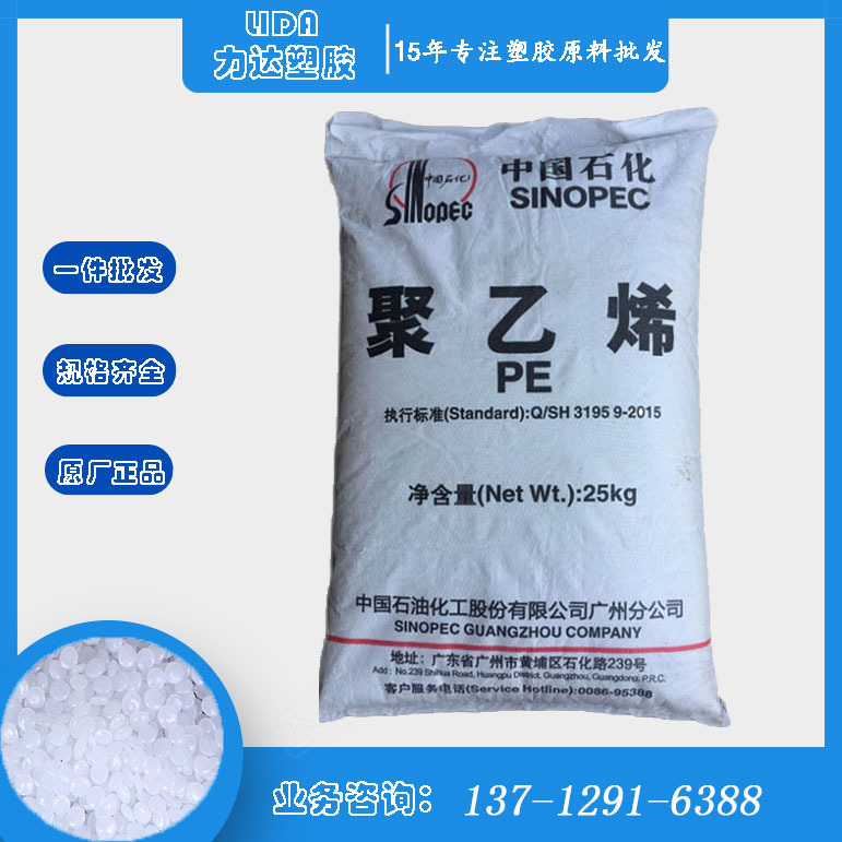 LLDPE塑料廣州石化7042線型低密度聚乙烯薄膜級PE原材料顆粒樹脂