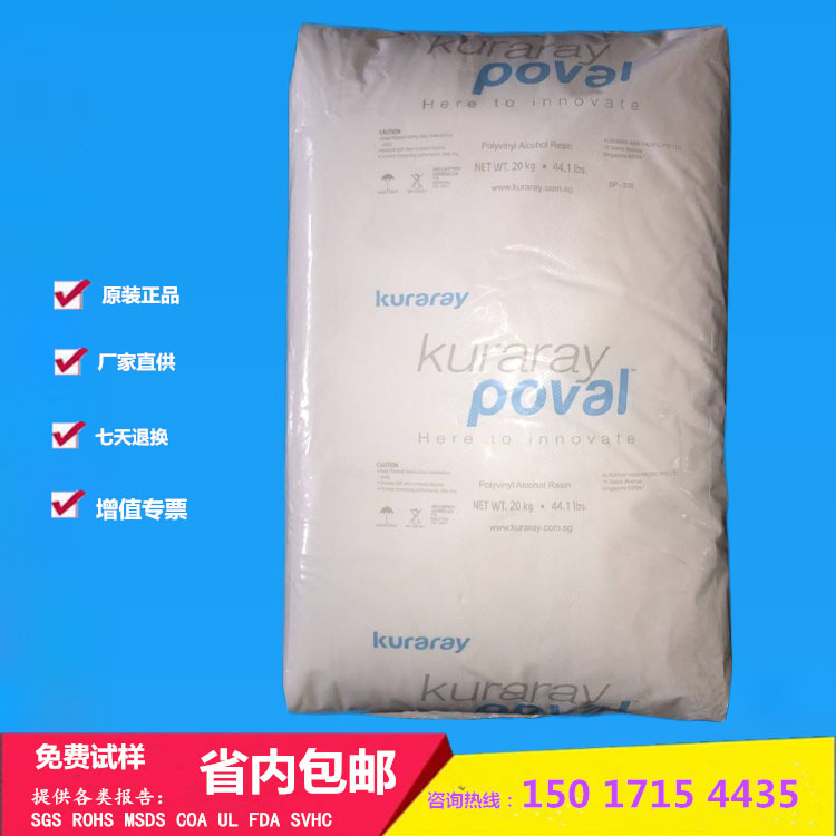 PVA日本可樂(lè)麗PVA-205 PVA-103聚乙烯醇水性合成樹(shù)脂薄膜成型劑