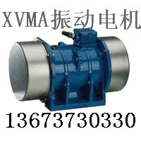 XVM振動電機XVMA振動電機XV振動電機