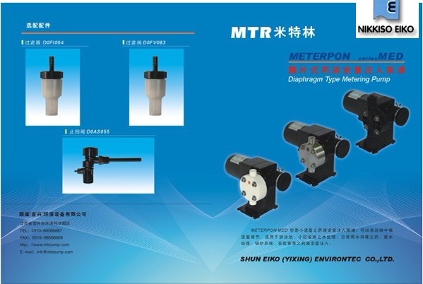 臺灣MTR藥液定量注入泵