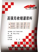 基礎(chǔ)灌漿料，二次加固灌漿料，