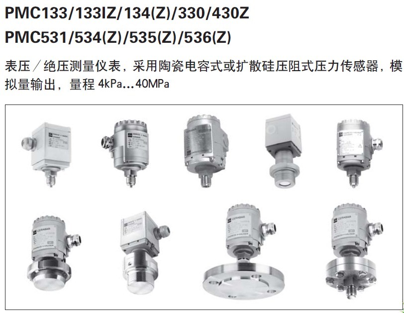 德國E+H恩德斯豪斯 壓力變送器PMC535 PMC535Z PMC536Z