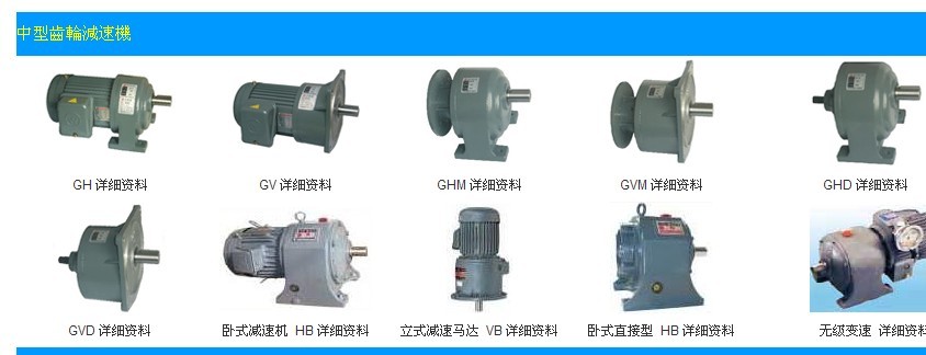 臺(tái)灣萬鑫減速機(jī)