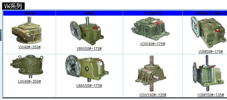 臺(tái)灣利茗蝸輪減速機(jī)