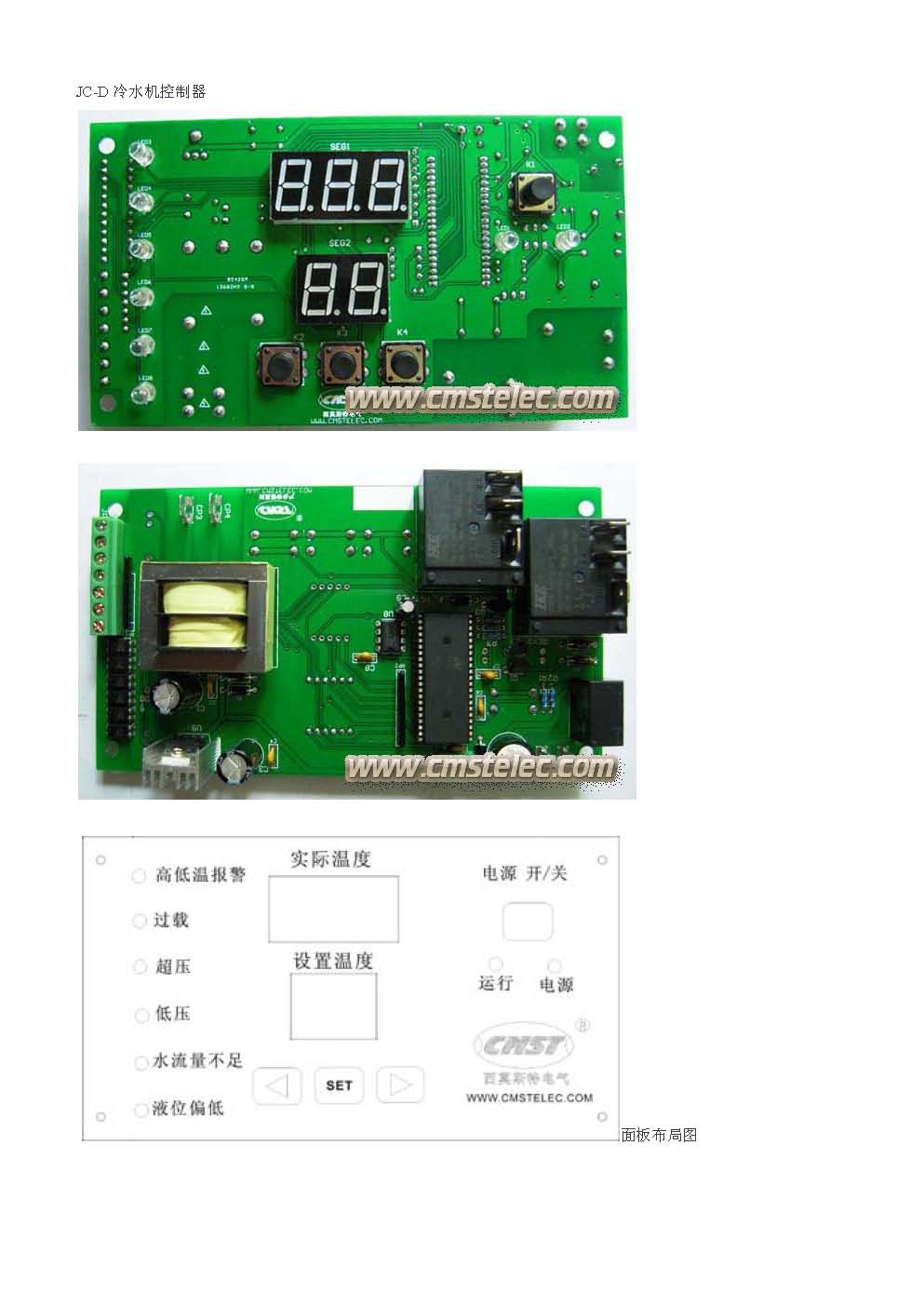 工控系統(tǒng)開發(fā)與生產(chǎn)（冷水機(jī)精密控制器）