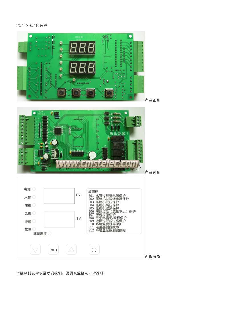 冷水機雙溫控制器