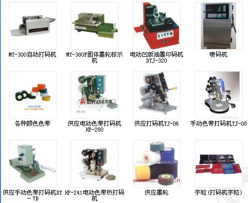 打碼機(jī)耗材銷售：色帶，墨輪，鋼字銅字，廣西南寧打碼機(jī)字粒訂做銷售