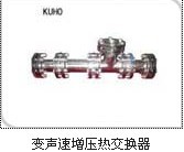 變聲速增壓熱交換器機(jī)組，節(jié)能環(huán)保變聲速增壓熱交換器