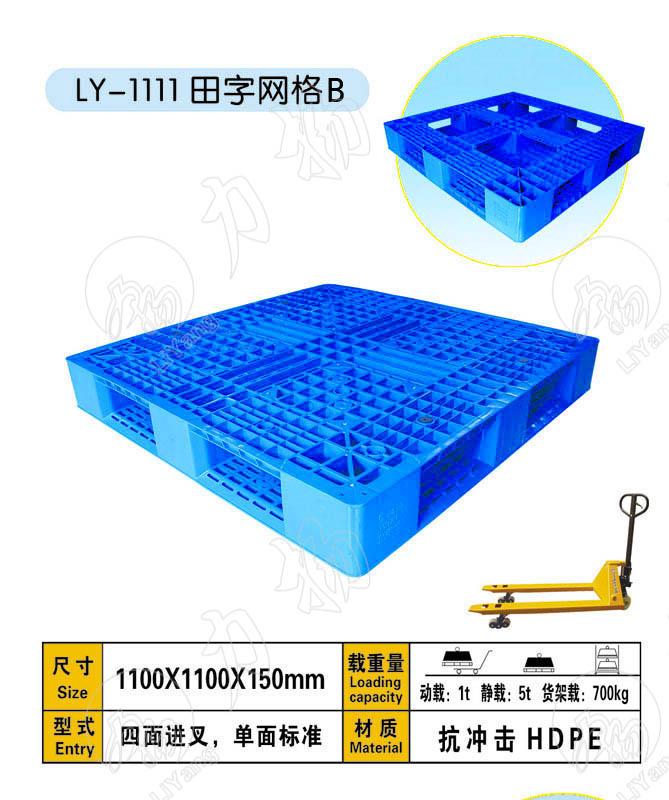 田字網(wǎng)格1111重型塑料托盤  上海塑料托盤制造廠