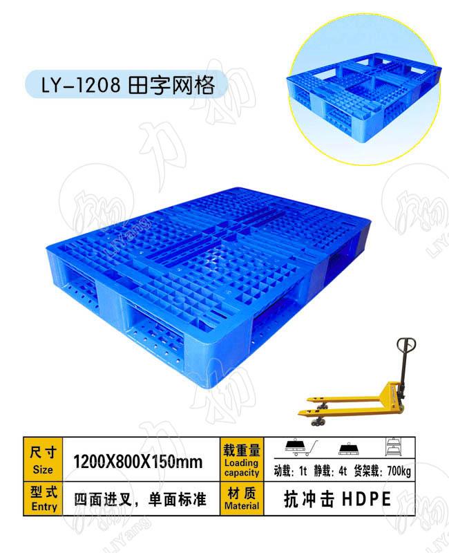 田字網(wǎng)格1208塑料托盤 湖南長沙塑料托盤制造廠