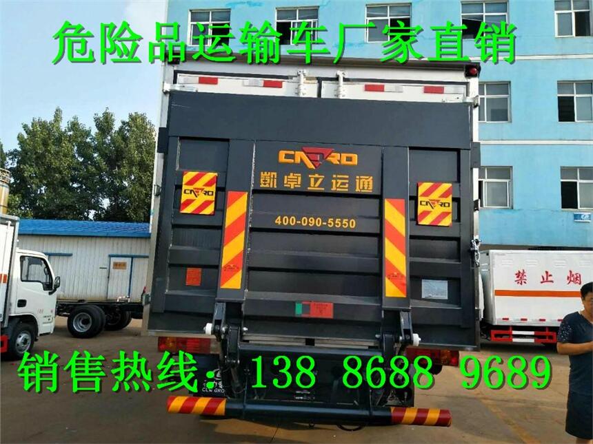 4噸廂式危險(xiǎn)品運(yùn)輸車定制價(jià)格