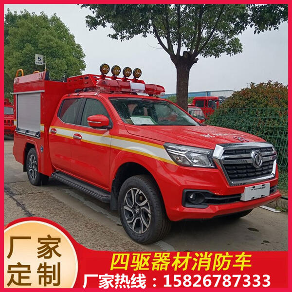 皮卡器材消防車 東風(fēng)四驅(qū)皮卡森林器材消防車