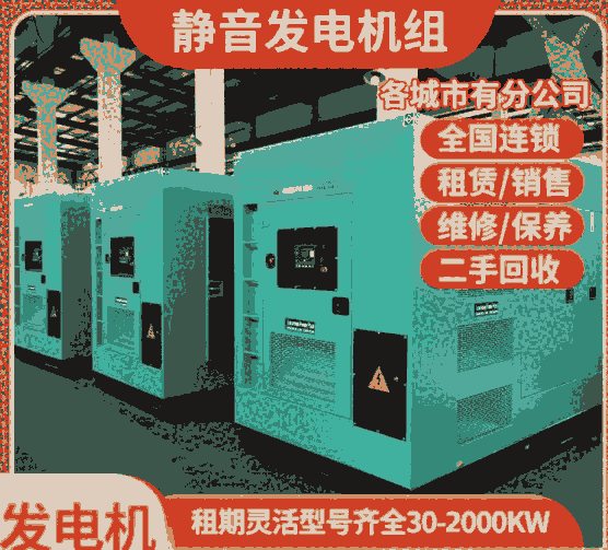 鹽源發(fā)電機(jī)租賃大小型移動(dòng)電源50Kw~2000Kw