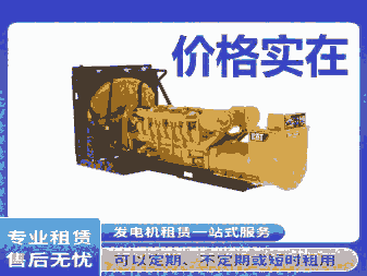 河南周口市發(fā)電機(jī)出租維修 空壓機(jī)租賃 二手回收 電纜線出租