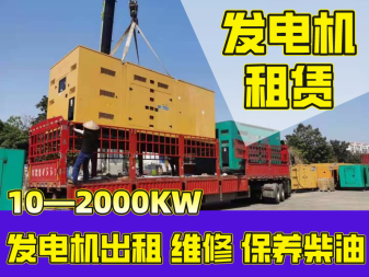 重慶梁平縣移動(dòng)電源UPS發(fā)電車租賃