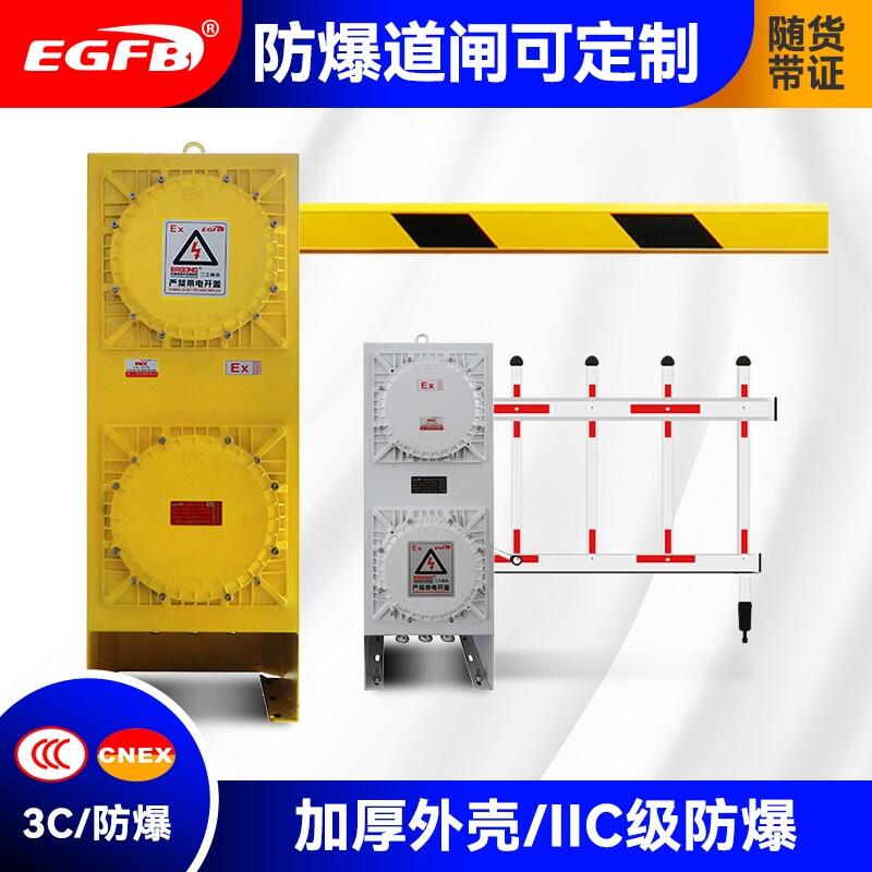 二工防爆智能道閘防爆等級高200W大電機(jī)快速穩(wěn)定起桿