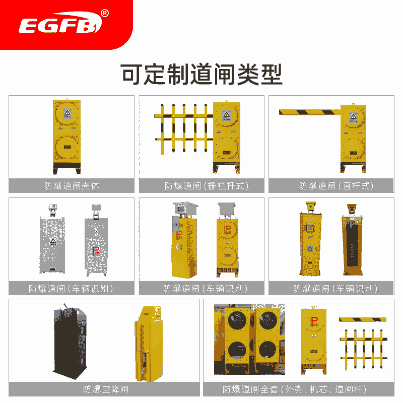 EGDZ供應(yīng)智能防爆道閘5米直桿油庫防爆道閘