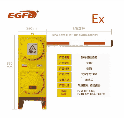 智能防爆道閘生產(chǎn)廠家直銷IIC級(jí)3米防爆道閘