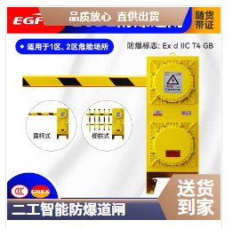 安徽二工防爆廠家出售遙控智能防爆道閘機