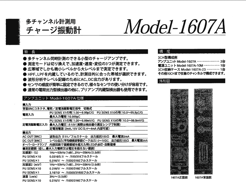 昭和測器 便攜式振動計(jì) Model-1607A