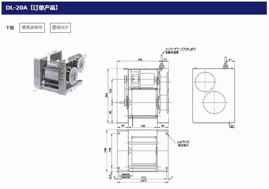 日本武藤工業(yè)MUTOH 線性編碼器 DL-20A