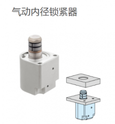 IMAO今尾 氣動(dòng)內(nèi)徑鎖緊器PIDHC20-SUS