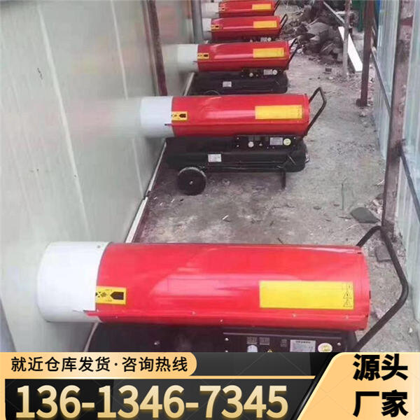 商丘工業(yè)高溫燃油暖風(fēng)機(jī)大功率大棚車間取暖器