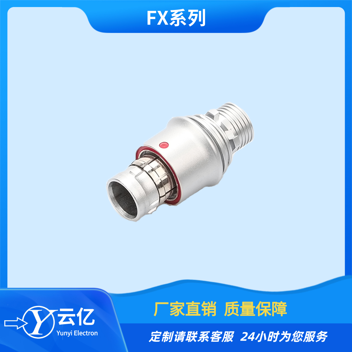 云億FX系列 FX102T02C056JN-HS推拉自鎖連接器 金屬航插 拍前請(qǐng)咨詢