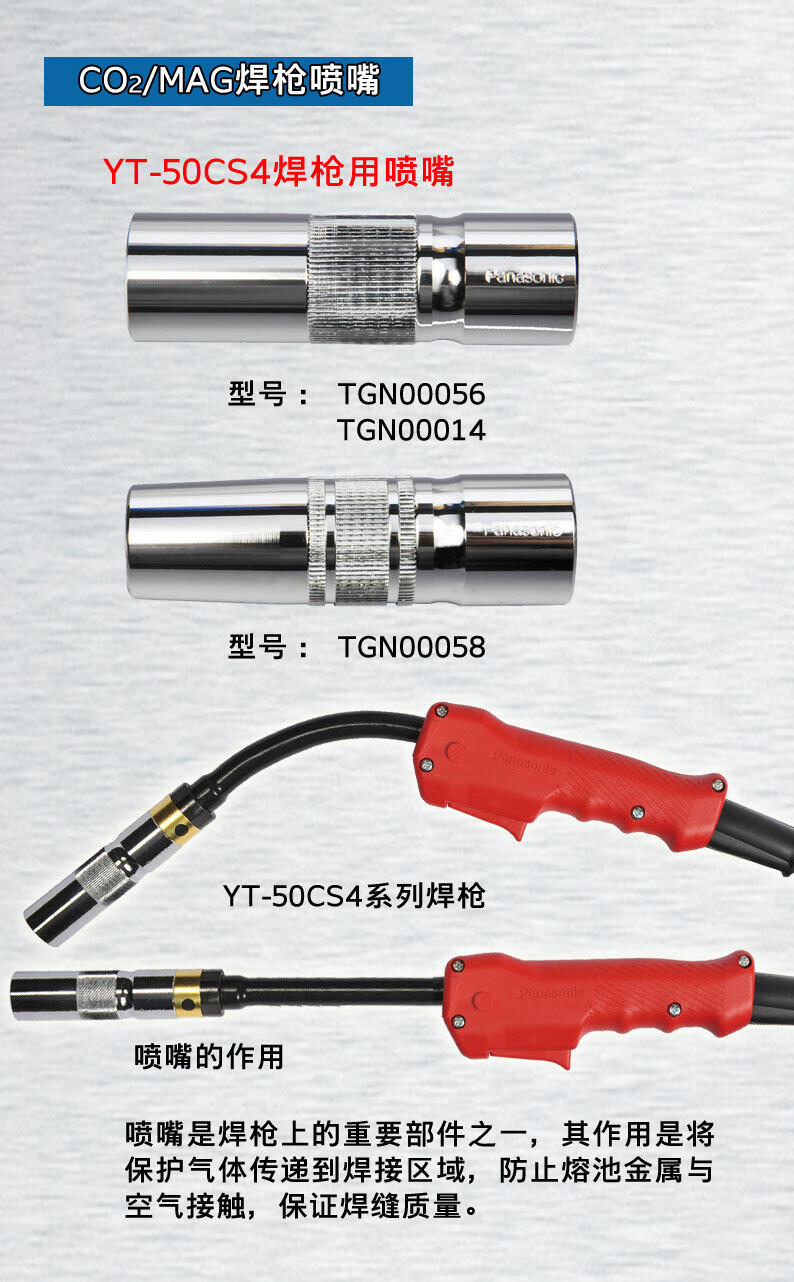 松下原裝500A氣保焊槍噴嘴保護套TGN00014 56 二保焊錐形噴嘴TGN00058