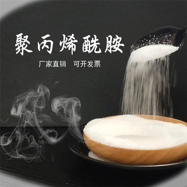 浙江麗水聚丙烯酰胺供應商專業(yè)污水處理藥劑