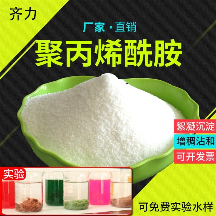 文山工業(yè)廢水處理用聚丙烯酰胺