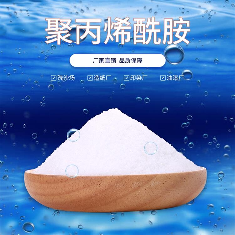 江蘇揚(yáng)州聚丙烯酰胺生產(chǎn)廠家酰胺增稠劑