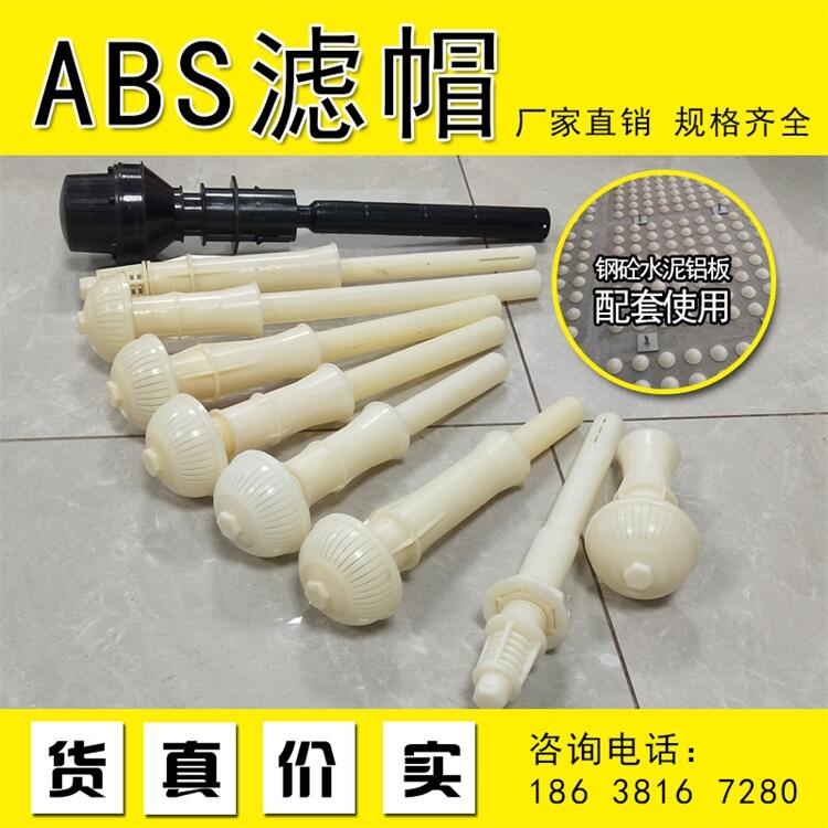 金華abs濾帽V型濾池專用