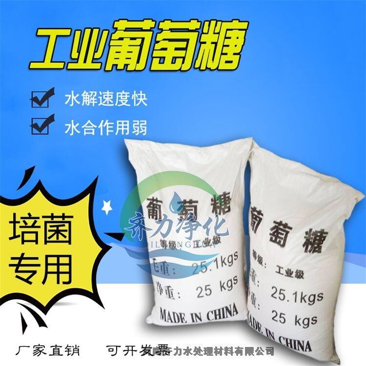 冕寧工業(yè)葡萄糖廠家