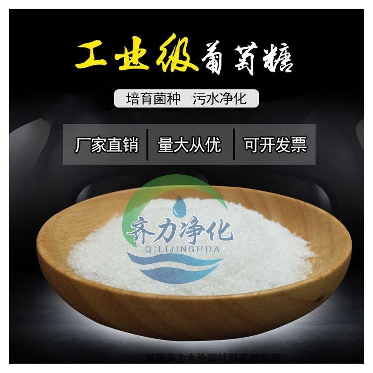 石鼓廢水除菌凈化高純度葡萄糖量大從優(yōu)