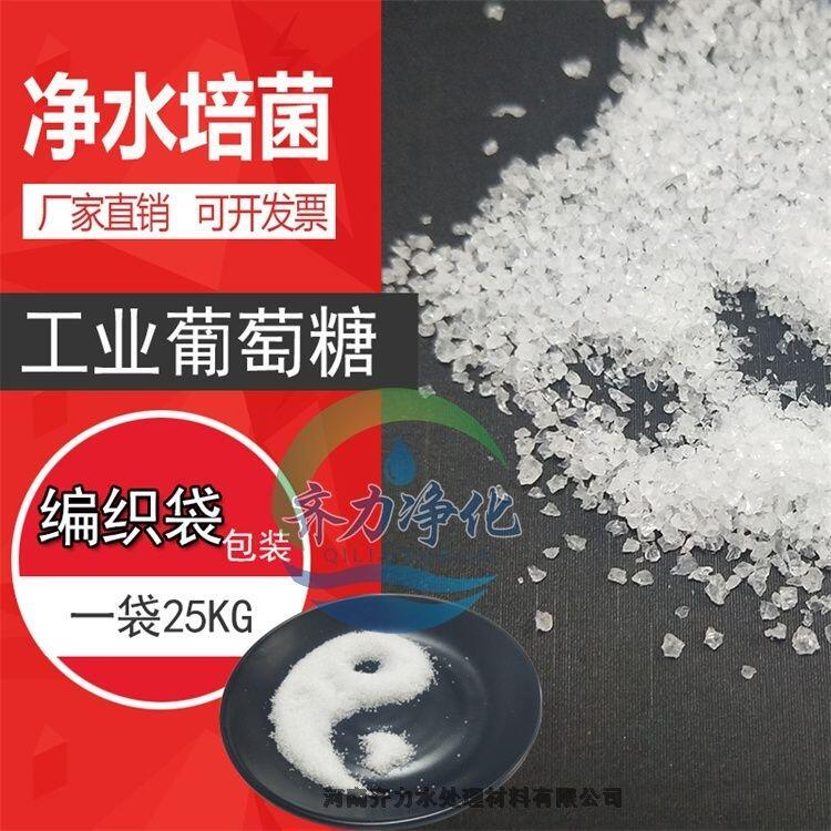 鎮(zhèn)雄工業(yè)葡萄糖廠家