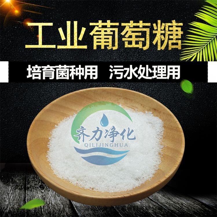 大悟培菌碳源專用葡萄糖現(xiàn)貨供應(yīng)