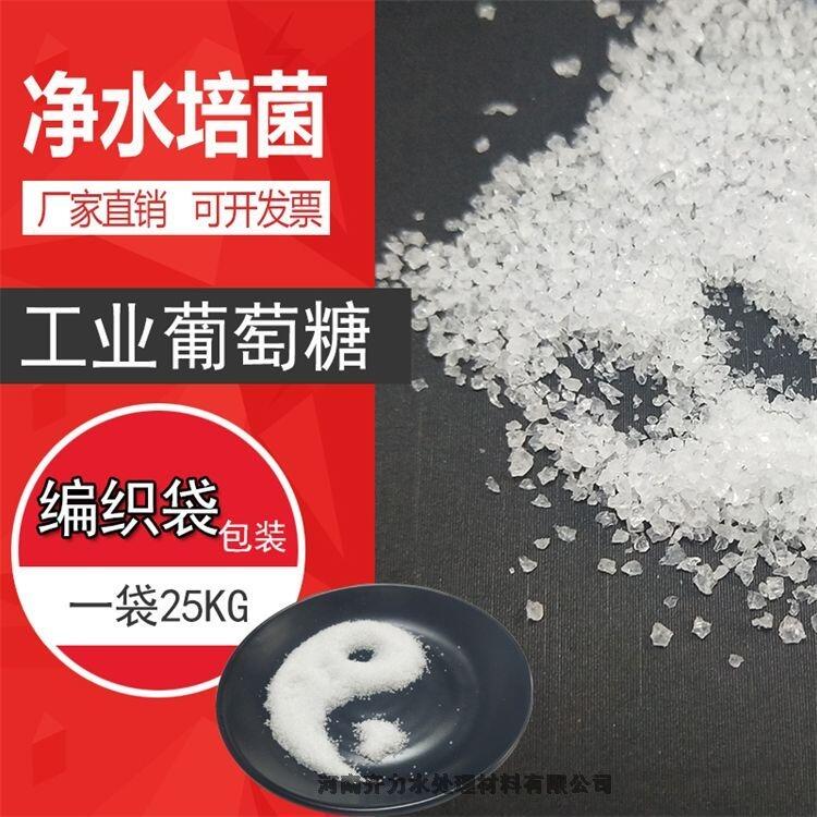 福山工業(yè)葡萄糖廠家