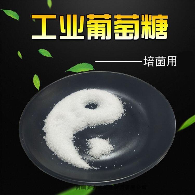 鄄城優(yōu)質(zhì)工業(yè)級(jí)葡萄糖批發(fā)廠家